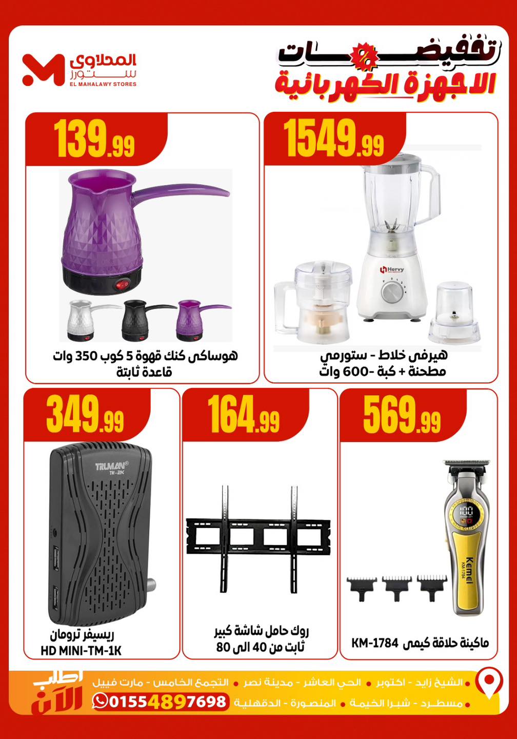 el-mahallawy offers from 25oct to 2oct 2025 عروض المحلاوي من 25 أكتوبر حتى 2 أكتوبر 2025 صفحة رقم 7